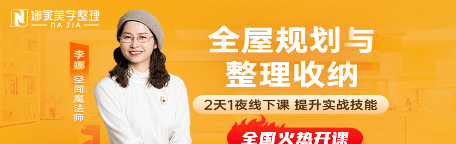 娜家整理轮播2
