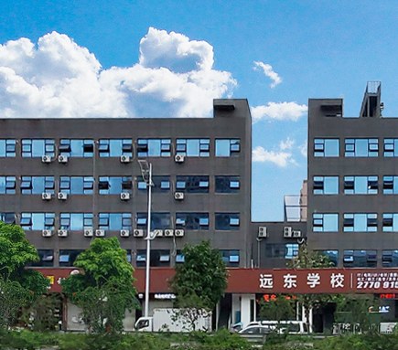深圳远东教育相册1