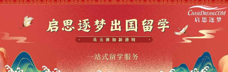 启思逐梦留学轮播4
