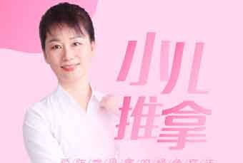 高级小儿推拿师培训班