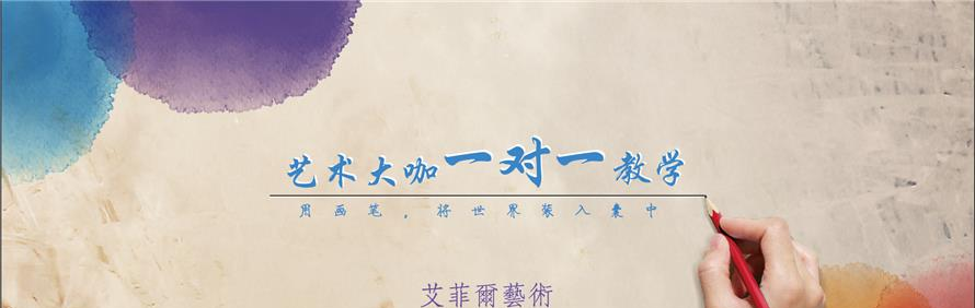 广州艾菲尔艺术培训中心