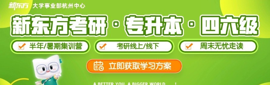 杭州新东方学校轮播2