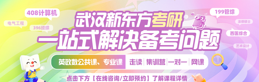 武汉新东方考研轮播2