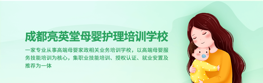 成都亮英堂母婴护理培训学校轮播1