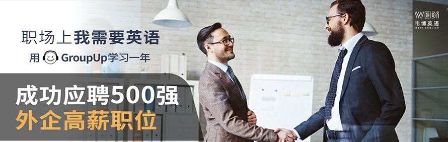 武汉韦博英语培训学校轮播1