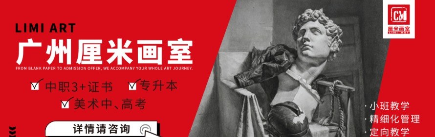 广州厘米画室
