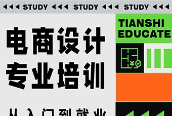 杭州电商设计专业培训班