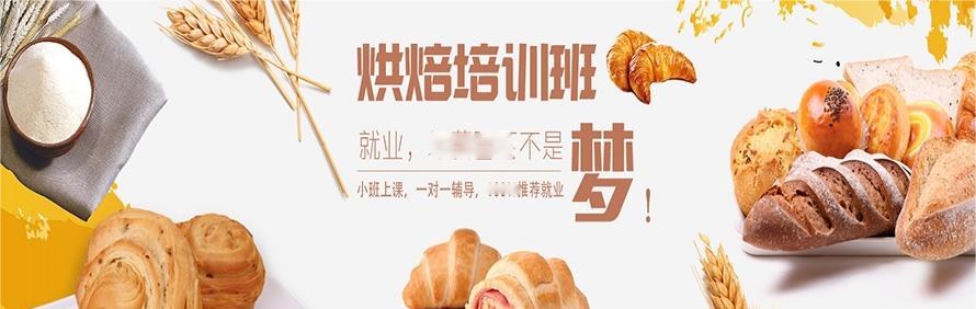 深圳逸香烘焙培训学院轮播1