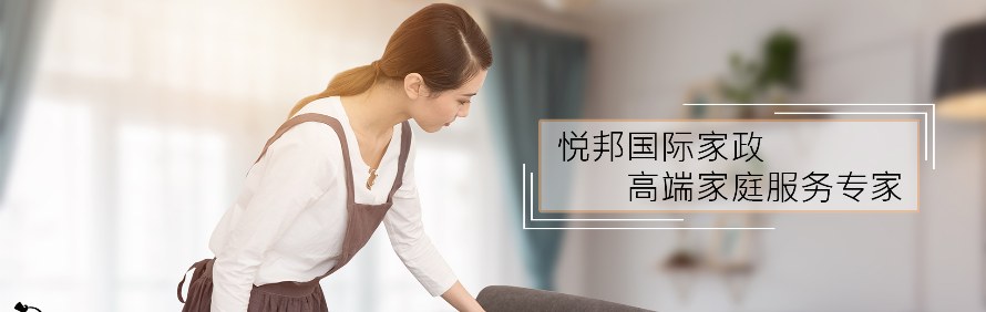 上海悦邦家政培训中心轮播1
