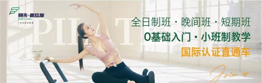 长沙翎先普拉提培训基地轮播2