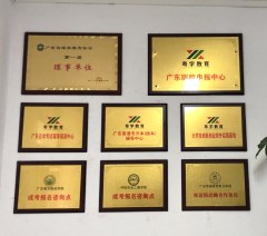 粤学教育相册4