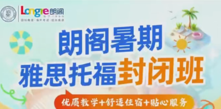 朗阁教育学校视频2