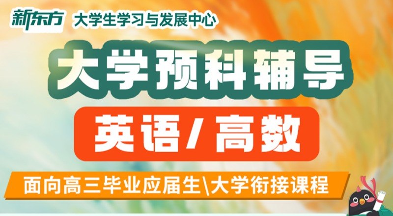 石家庄大学预科英语数学辅导课程