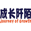 广州成长阡陌夏令营轮播1