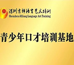 深圳吉祥普通话培训学院轮播5