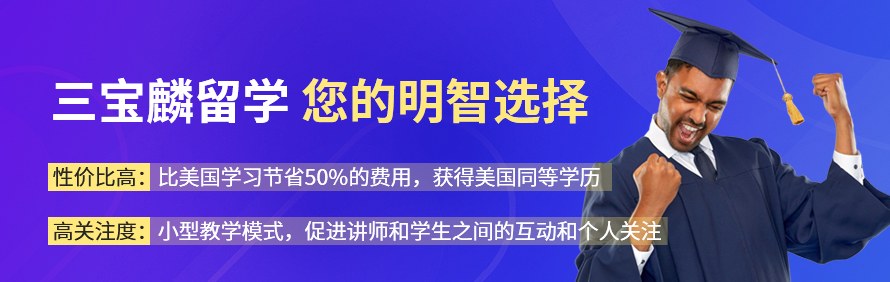 三宝麟留学轮播2