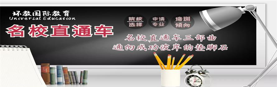 北京环教国际教育轮播2