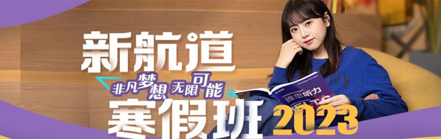 重庆新航道学校轮播2