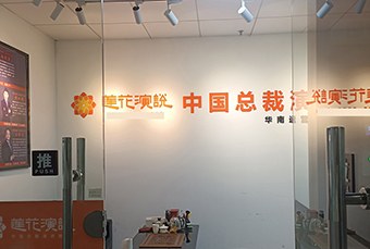 未来领袖演讲韶山学堂班