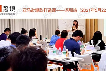 杭州枫火跨境电商培训学校轮播2