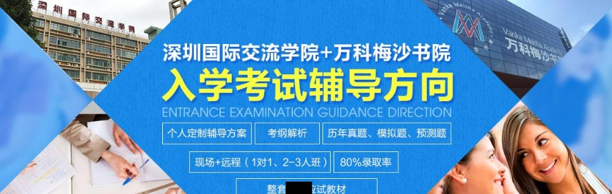 深圳欧美公学国际教育轮播2