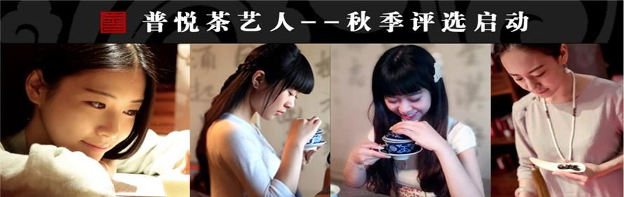 北京普悦茶艺培训中心轮播4