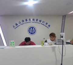 上海同济华康职业培训学校轮播4