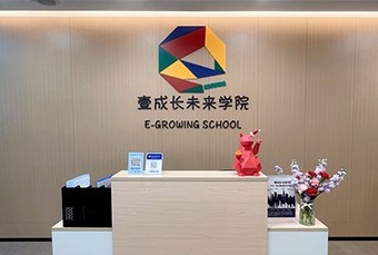 深圳壹成长未来学院轮播3