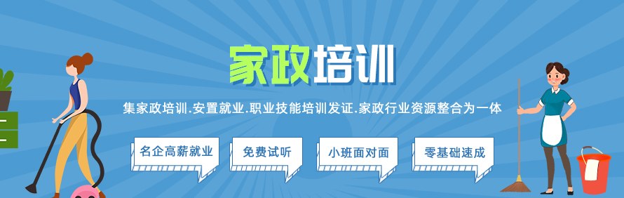 深圳家和顺意家政学校轮播2