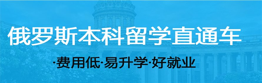 北京中兴广恒俄罗斯留学运营中心轮播2