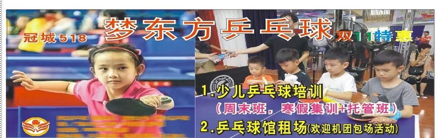 广州梦东方乒乓球培训学校