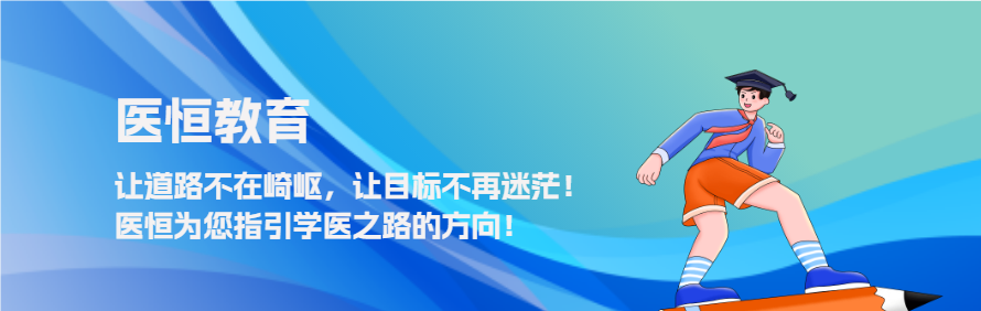 医恒教育轮播3