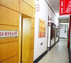 广州南华专业培训学校