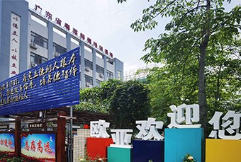 珠海市欧亚技工学校轮播2