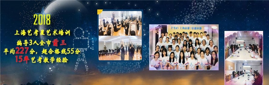 上海艺考星艺术培训中心轮播1