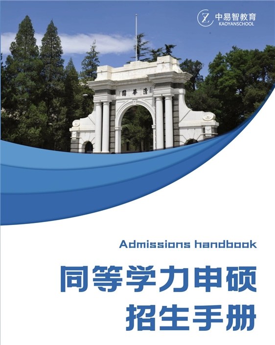 教育学在职人群申硕学位服务班
