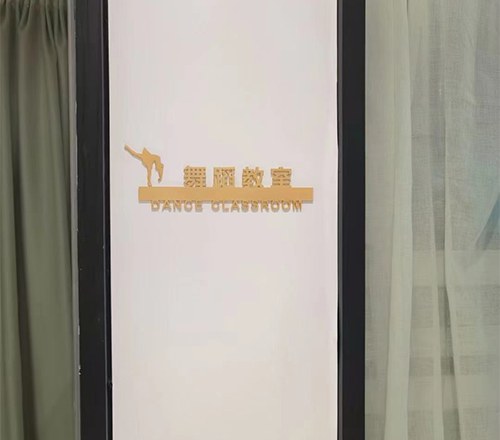 天舞艺术中心相册4