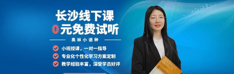 长沙奥林教育轮播5