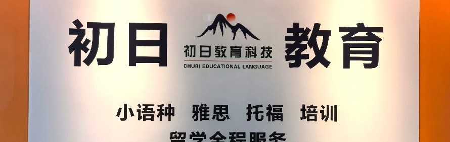 合肥初日教育轮播4