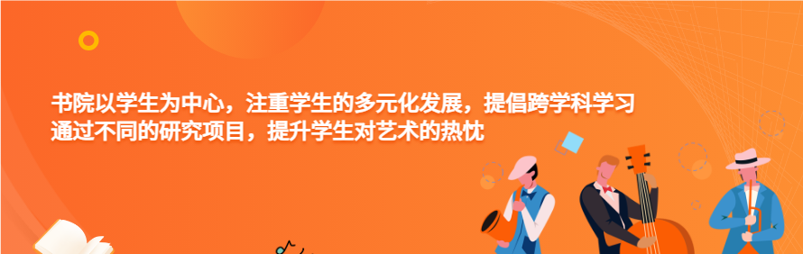 深圳市音奥艺术书院轮播3