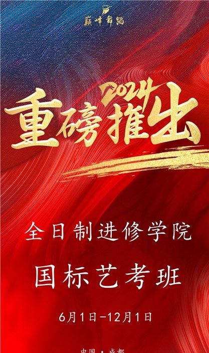 成都巅峰舞蹈学校轮播1
