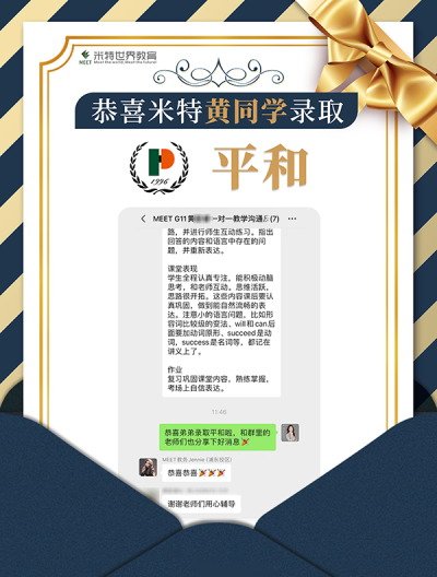 上海米特世界教育轮播3