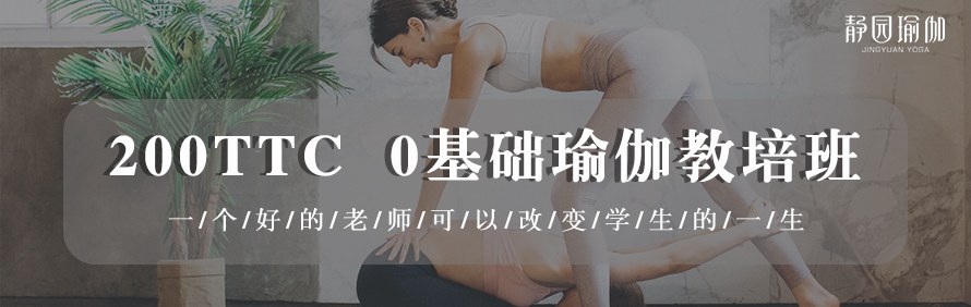 杭州静园瑜伽学院轮播2