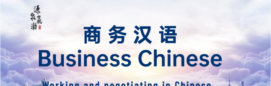 北京源泉赢渤汉语培训学校轮播4