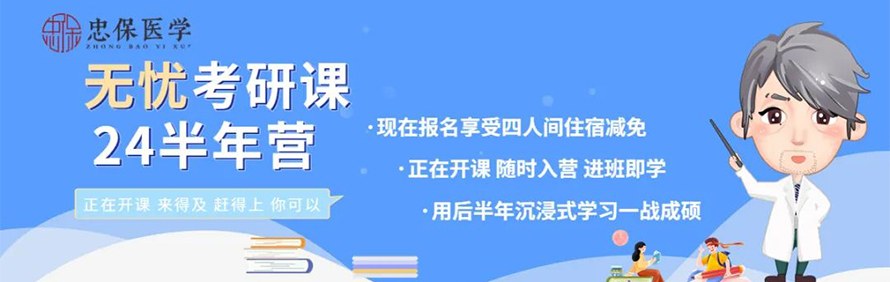 忠保医学轮播1