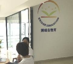 深圳博瑞吉教育轮播5