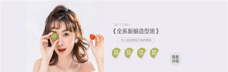 成都米图米国际美妆学院轮播2