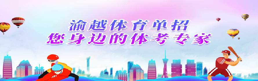 重庆渝越体育轮播1