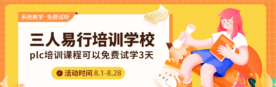 深圳三人易行培训学校轮播2