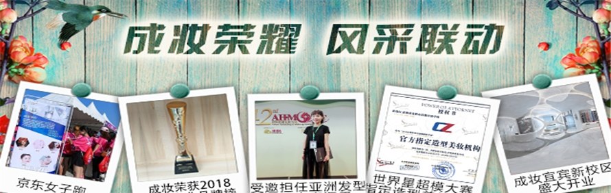 成妆职业技能培训学校轮播1